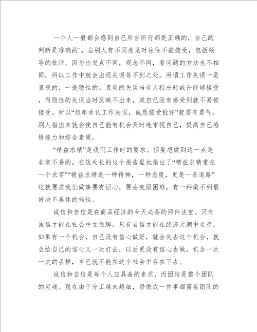 三精管理培训心得体会范文精选8篇