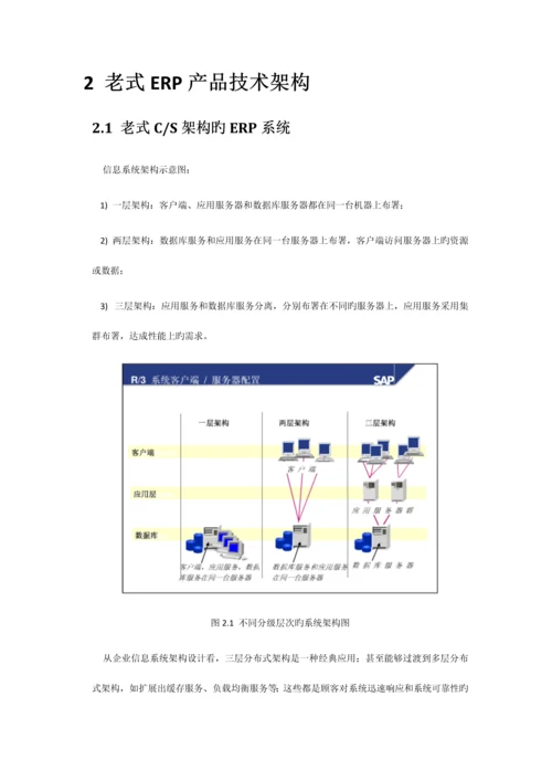 基于SOA架构与云计算技术的ERP系统设计方案.docx