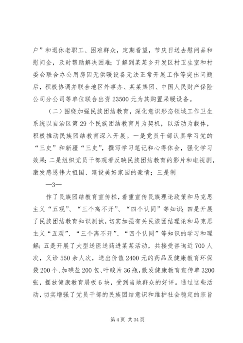 地区卫生局热爱伟大祖国建设美好家园主题教育活动汇报材料.docx