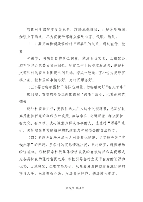 乡镇干部关于农村基层组织建设情况的调研报告.docx