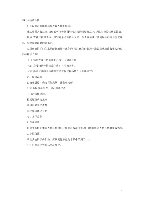 2020五年级语文下册 第四单元 习作：他________了精品教案 新人教版.docx