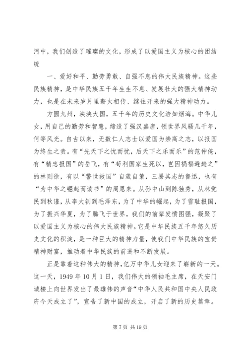 关于爱国方面的演讲稿 (4).docx