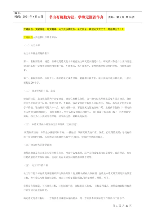 试谈论文开题报告.docx