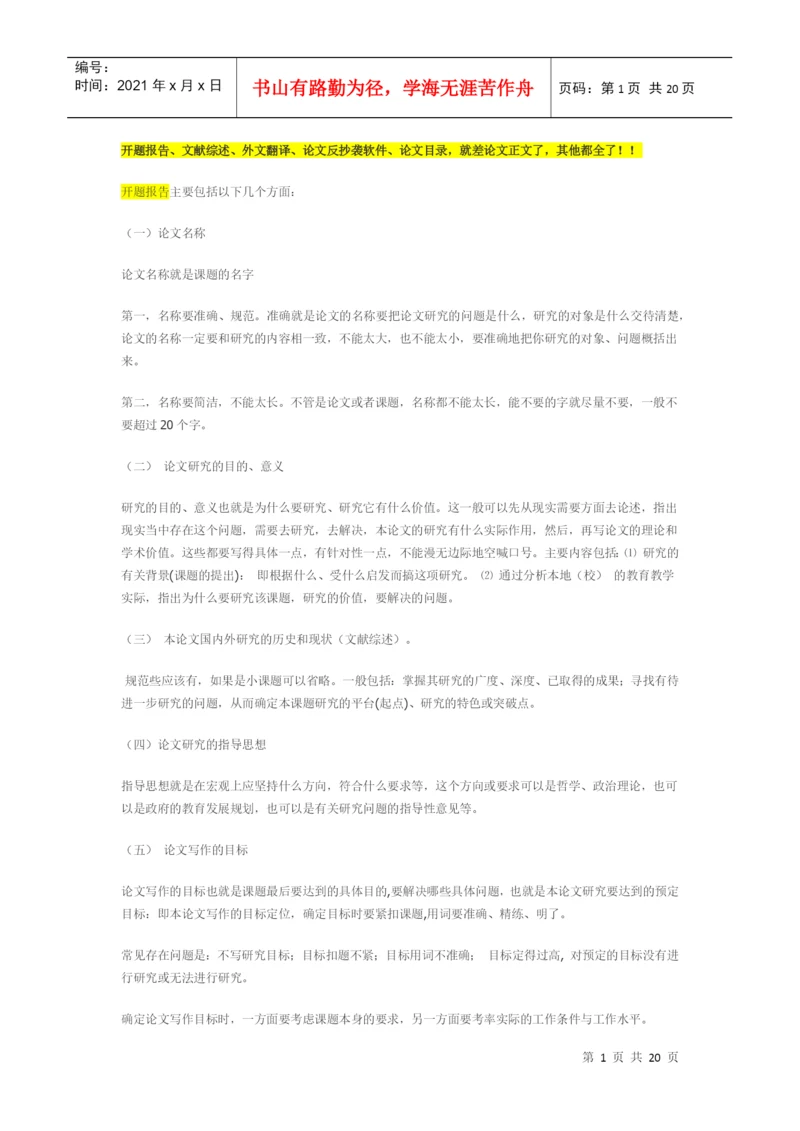 试谈论文开题报告.docx