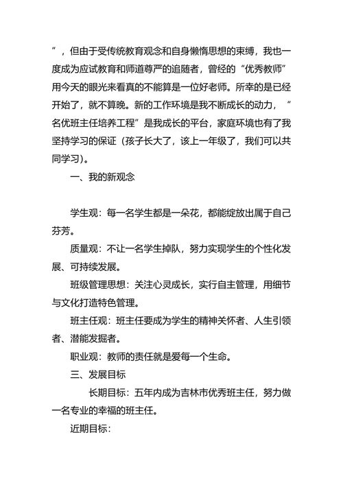 班主任职业生涯规划书范文