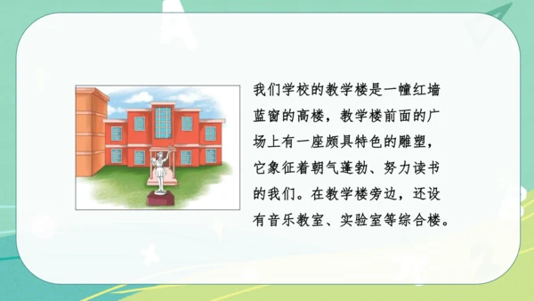 统编版语文五年级下册 第七单元 口语交际：我是小小讲解员 课件