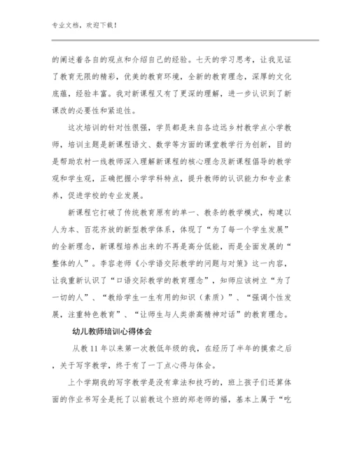 2024年幼儿教师培训心得体会优选例文17篇文档合集.docx