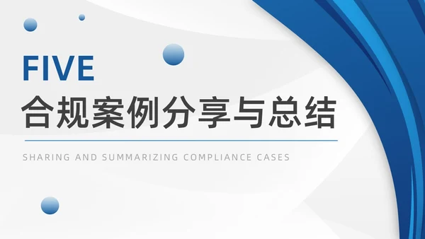 蓝色企业制度培训合规制度培训PPT模板企业培训