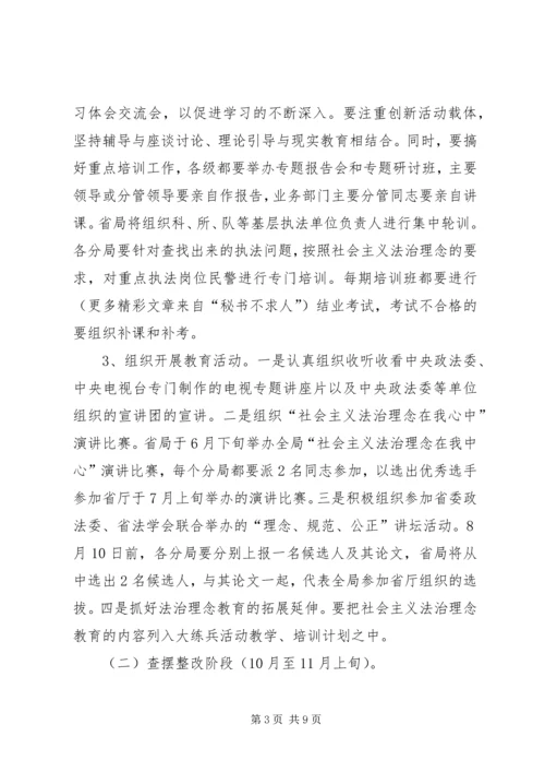 铁路公安局社会主义法治理念教育工作方案.docx