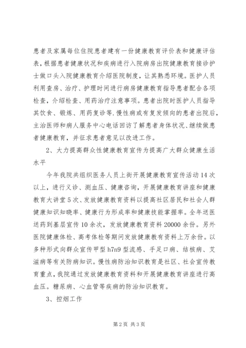 健康教育月的工作总结范文.docx