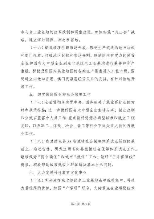 大学生毛概调研报告东北老工业基地 (5).docx