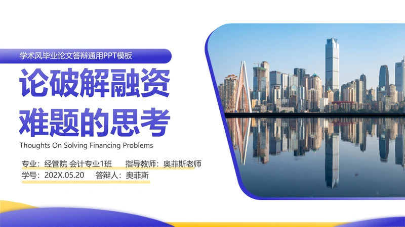 紫黄简约风毕业答辩学术风PPT模板