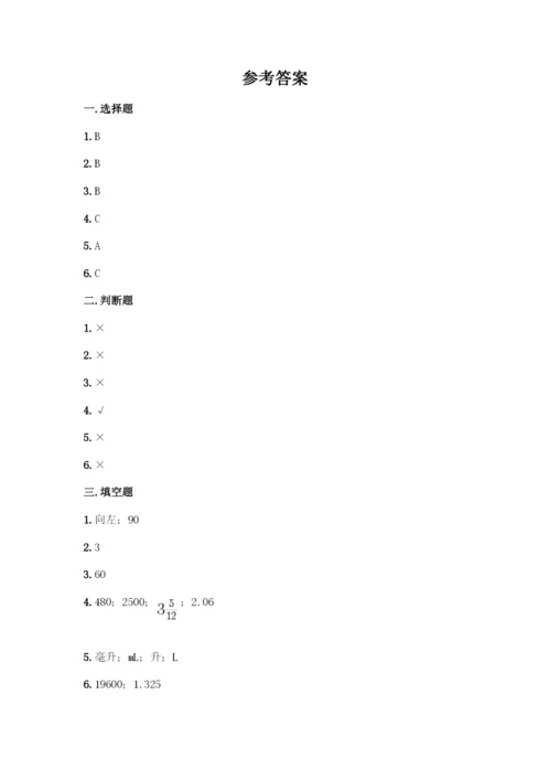 人教版五年级下册数学期末测试卷及参考答案【培优A卷】.docx