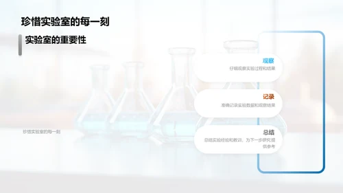 实验室探密：医学研究之路