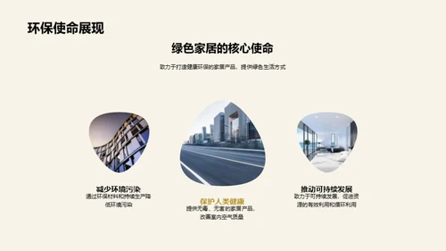 绿色家居的未来之路