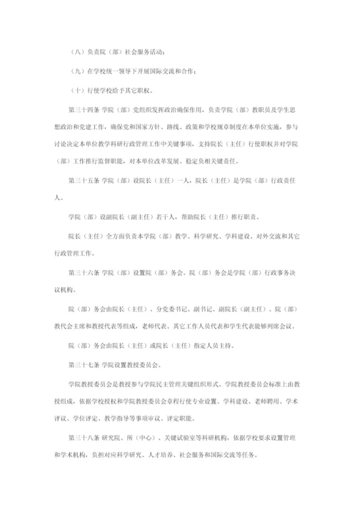 中国政法大学标准章程.docx