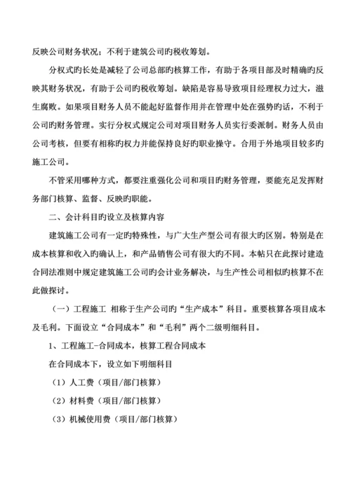 优质建筑综合施工企业会计核算标准流程.docx