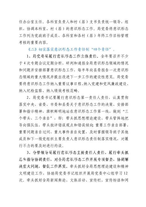 xx局2022年意识形态工作实施方案.docx