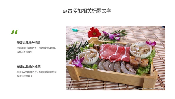 美食文化海鲜鲍鱼拼盘动态PPT模板