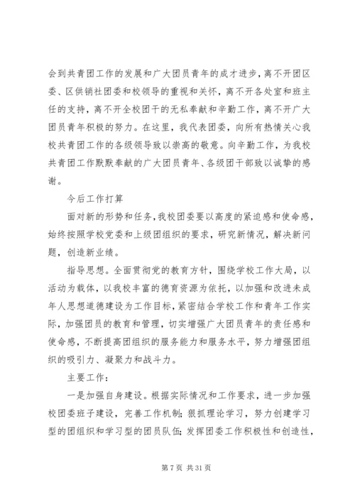 团代会工作报告 (12).docx