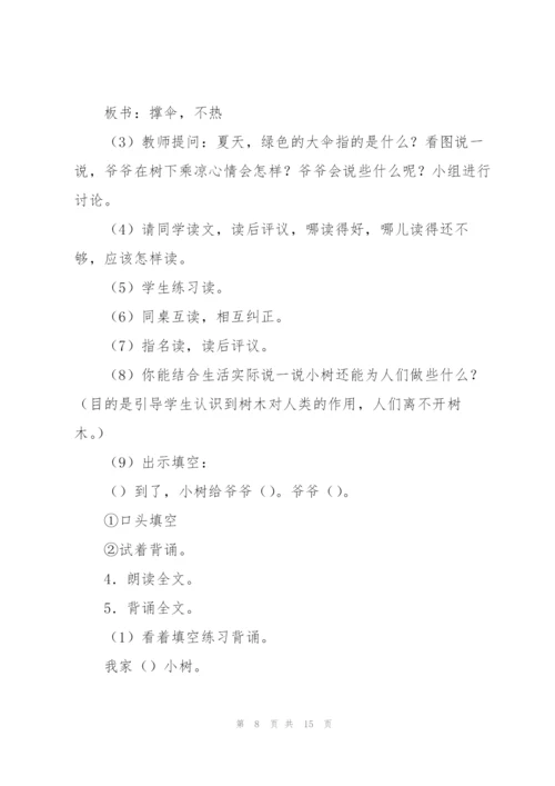 小学语文教案.docx