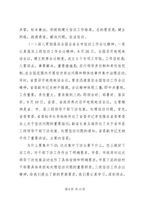 县委副书记在信访工作会议上的讲话.docx