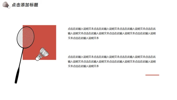 羽毛球运动社团招新通用PPT模板