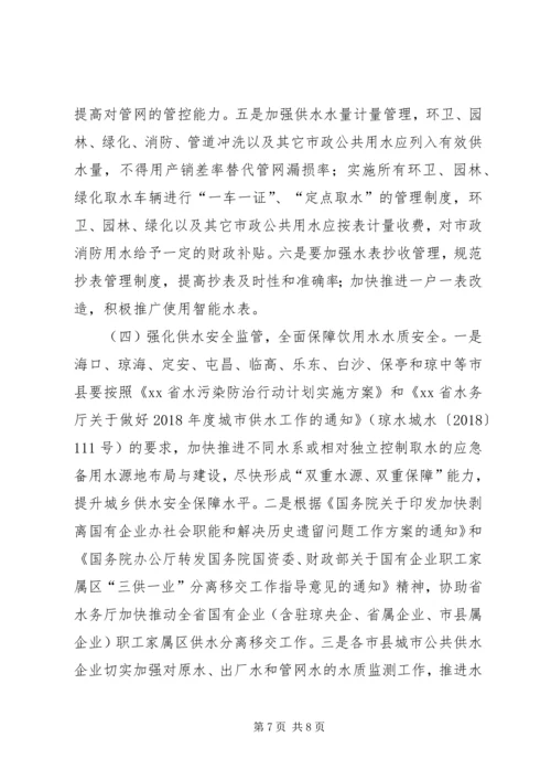 学习考察城镇水务工作调研报告 (3).docx