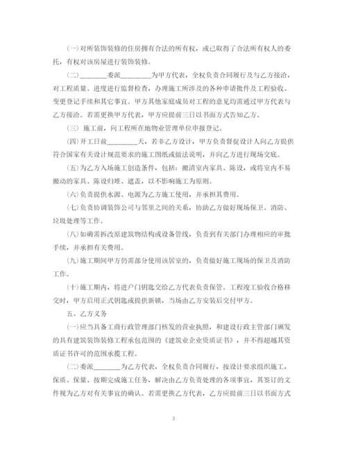 2023年重庆市家庭居室装饰装修工程施工合同.docx