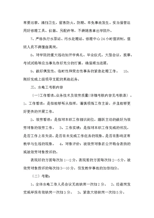 学校水电工岗位职责及要求（共5篇）