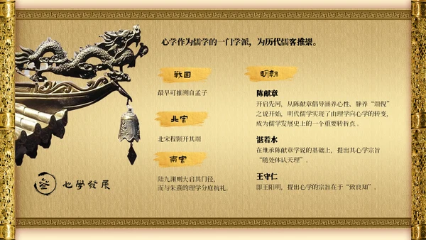 知行合一《传习录》王阳明心学通用PPT模板