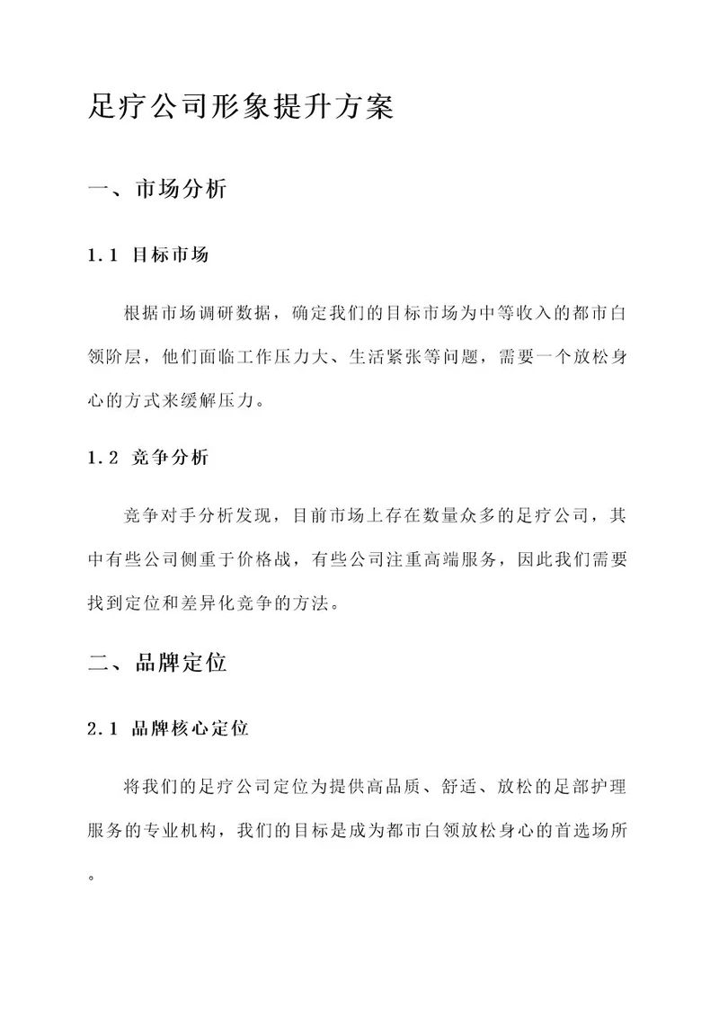 足疗公司形象提升方案