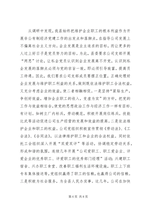 对XX县区非公有制经济组织党建工作的探索与实践 (3).docx