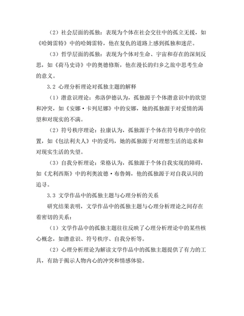 文学中的孤独主题与心理分析