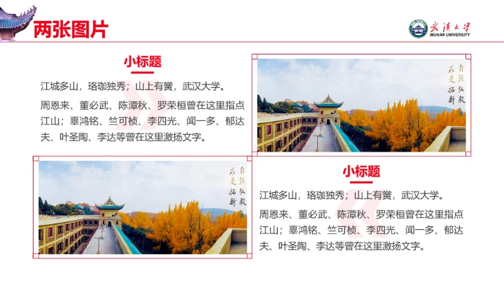 红色武汉大学专属学术汇报毕业答辩通用PPT模板