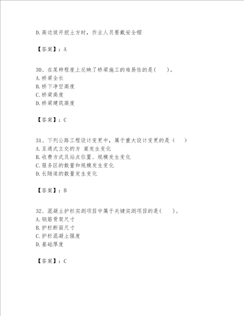 一级建造师之一建公路工程实务考试题库及一套完整答案