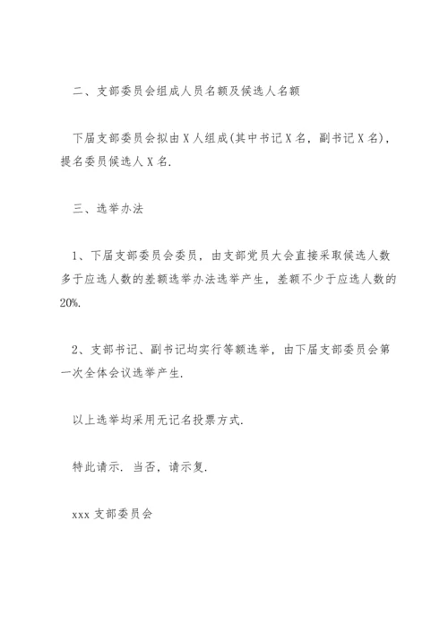 党总支党建工作制度全套资料范文(5篇).docx