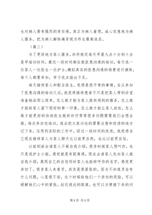 医患关系心得体会范文.docx