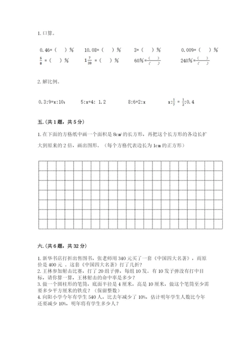小学六年级数学毕业试题附参考答案【b卷】.docx