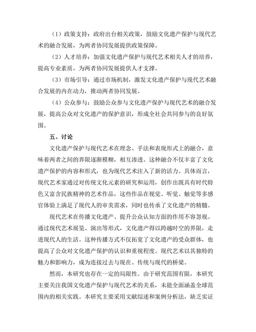 文化遗产保护与现代艺术的关系