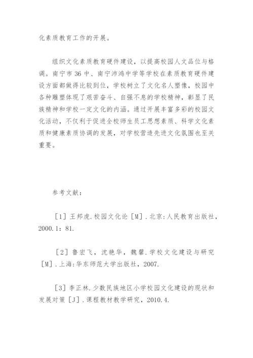 探讨广西普通中学校园文化建设的现状分析及对策论文.docx