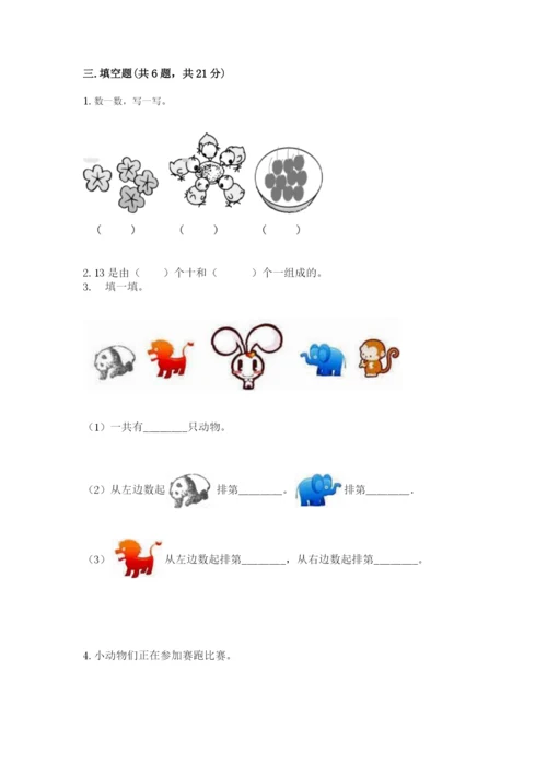 北师大版一年级上册数学期中测试卷附答案（培优b卷）.docx