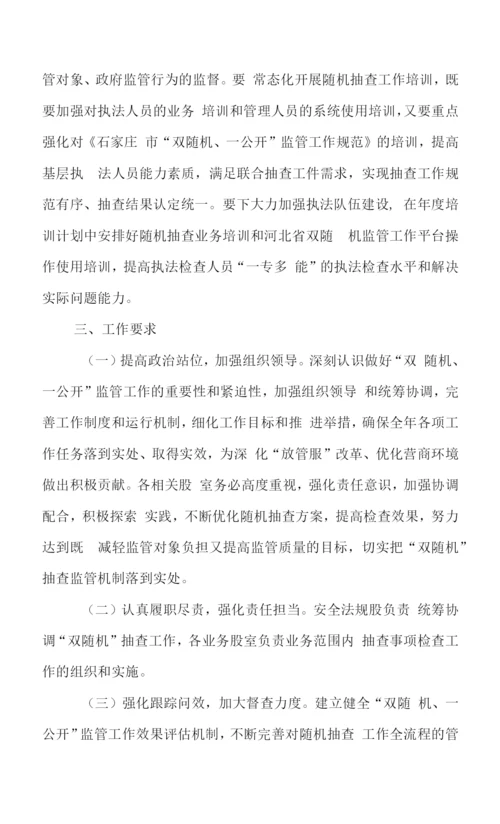 XXX市教育局2023年“双随机、一公”监管工实施方案.docx