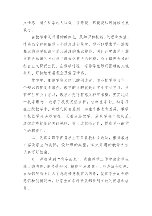 高一地理教师个人工作总结.docx