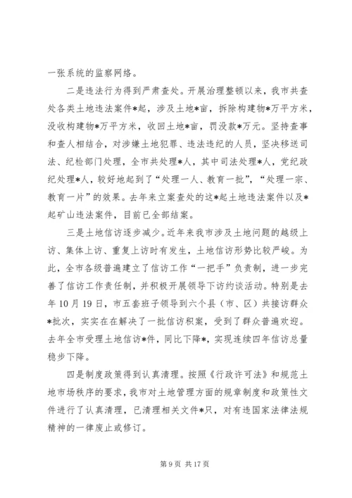 土地市场秩序治理整顿工作情况汇报 (7).docx