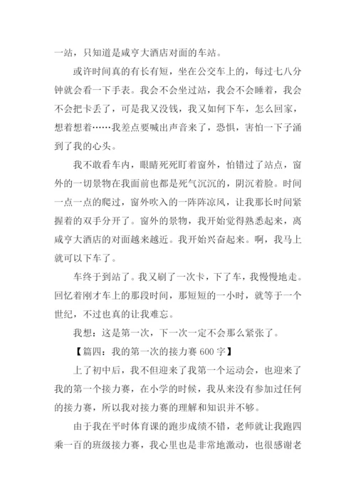 我的第一次作文-3.docx