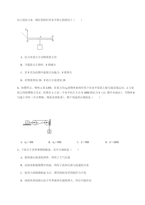 基础强化北京市西城区育才学校物理八年级下册期末考试综合测评练习题（含答案详解）.docx