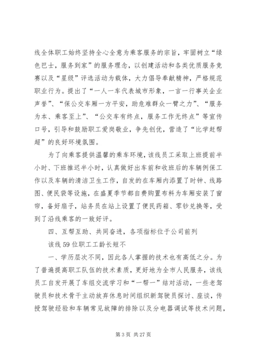 公交公司女职工建功立业标兵岗事迹材料.docx