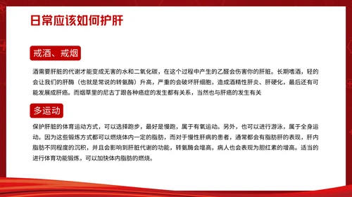 全国爱肝日远离肝硬化肝脏病乙肝通用PPT模板