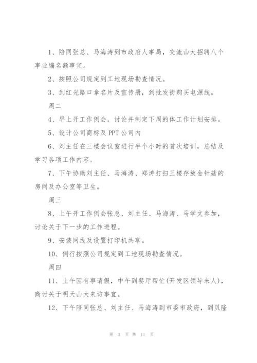 每周工作任务计划范文2022.docx